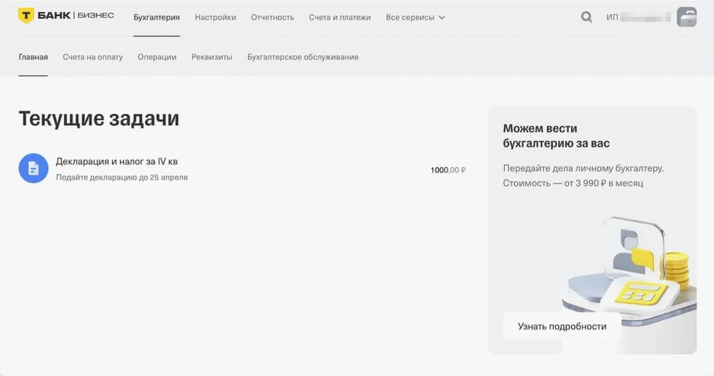 ТОП-12 лучших сервисов онлайн-бухгалтерии изображение 12