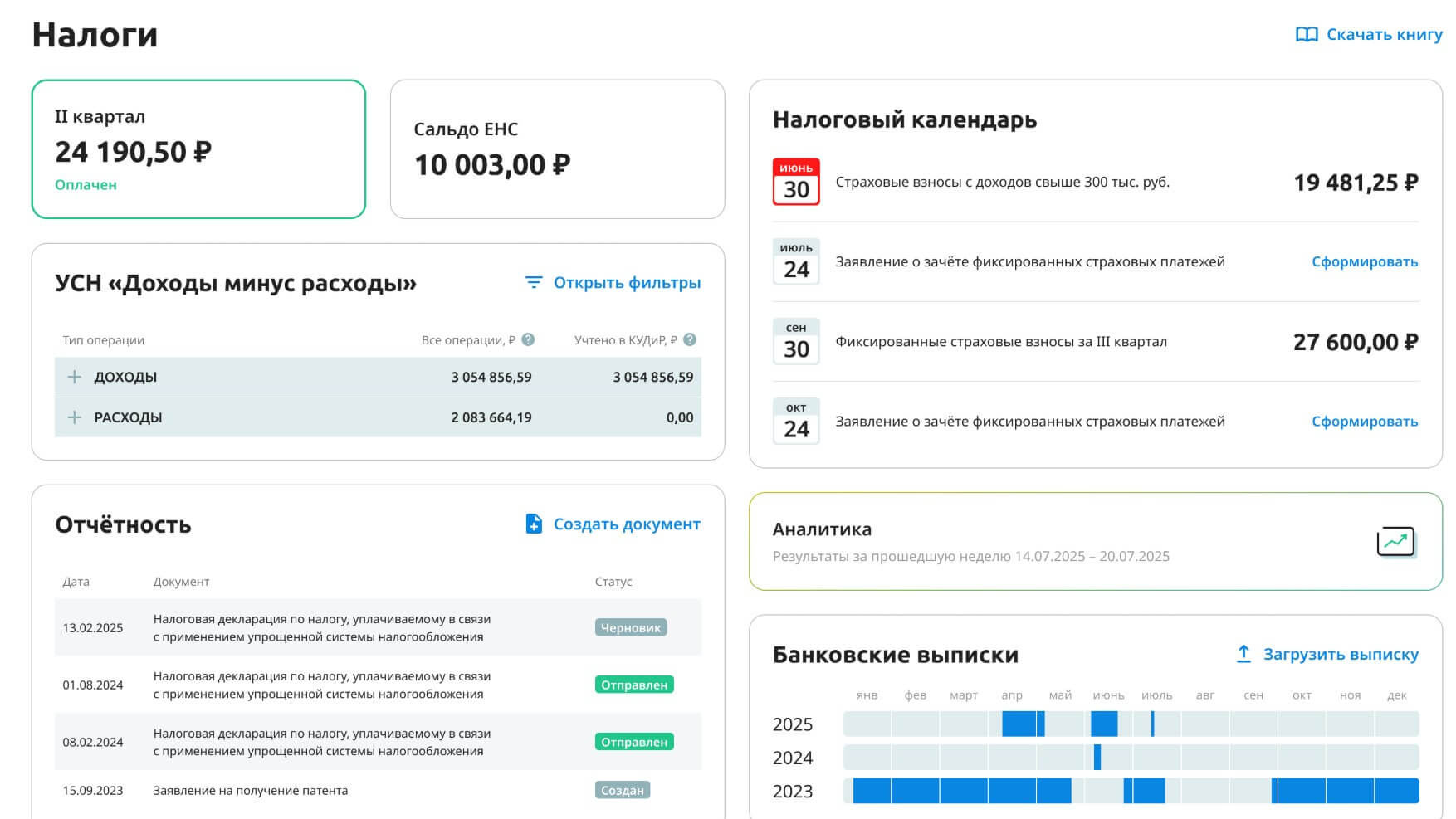 ТОП-12 лучших сервисов онлайн-бухгалтерии изображение 4