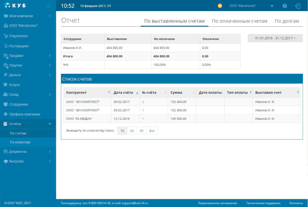 ТОП-12 лучших сервисов онлайн-бухгалтерии изображение 4
