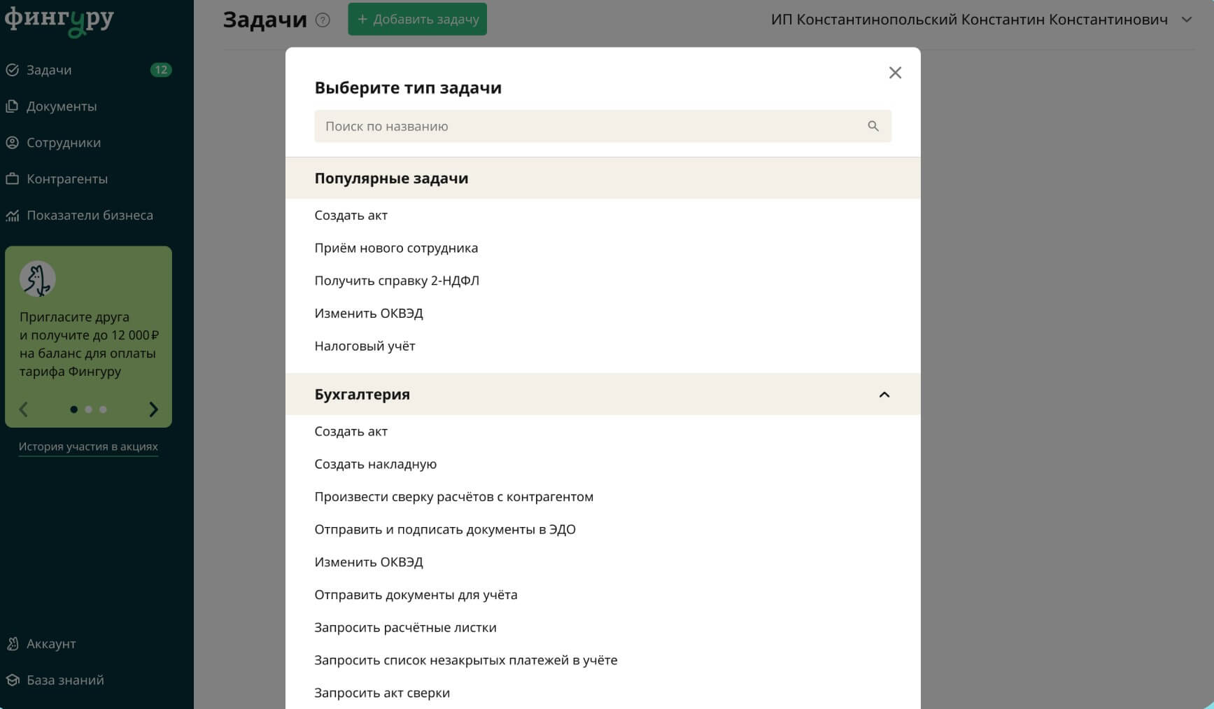 ТОП-12 лучших сервисов онлайн-бухгалтерии изображение 5
