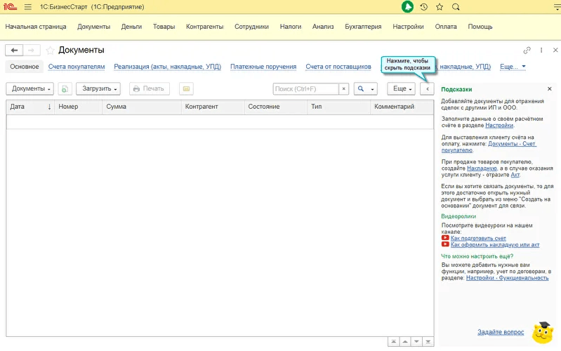 ТОП-12 лучших сервисов онлайн-бухгалтерии изображение 8