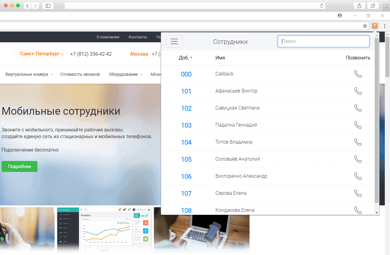 Телфин выпустил расширение виртуальной АТС для популярных браузеров изображение 2