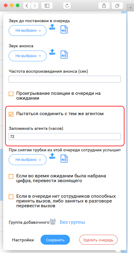 Умная очередь звонков виртуальной АТС «Телфин.Офис» изображение 1