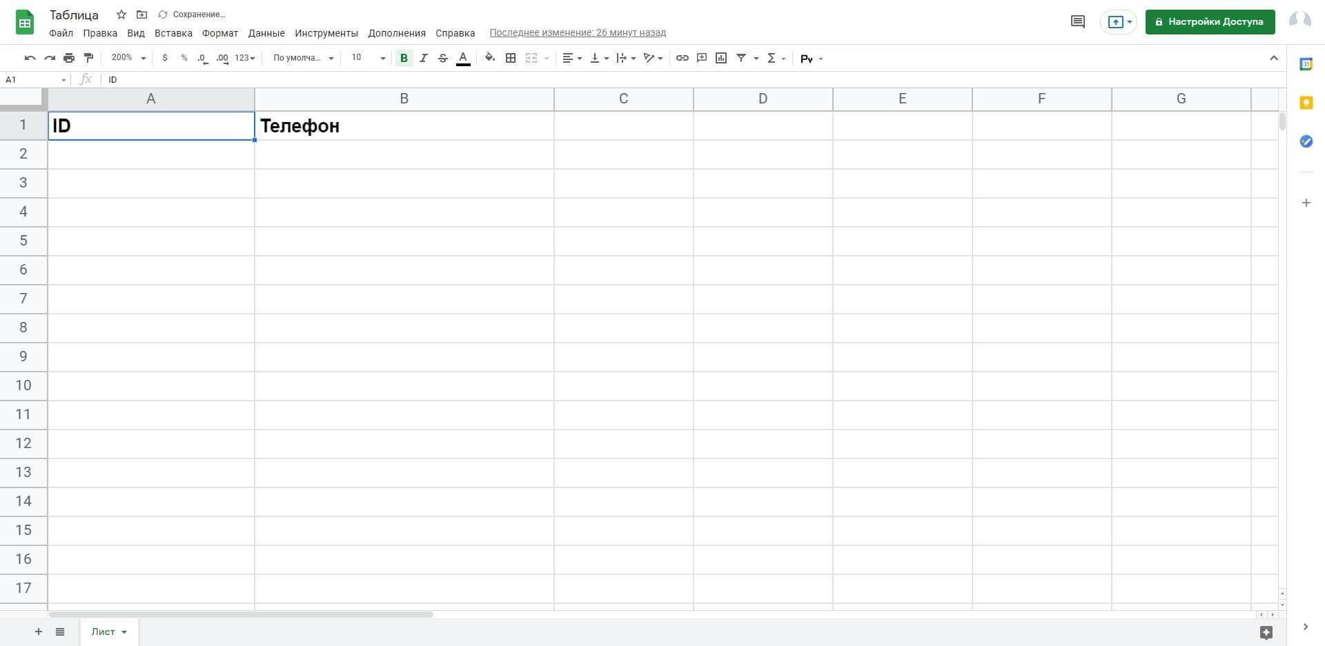 Открываем в новой вкладке Google Sheets и создаем таблицу и лист, в которые коннектор будет выгружать номера. Для удобства колонки можно подписать.