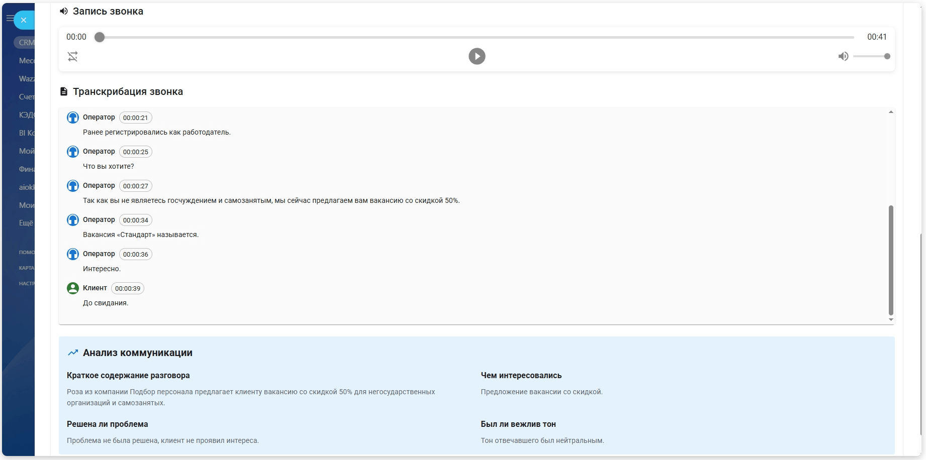 Топ лучших CRM-систем в 2026 году: 10 решений для продаж по телефону изображение 10