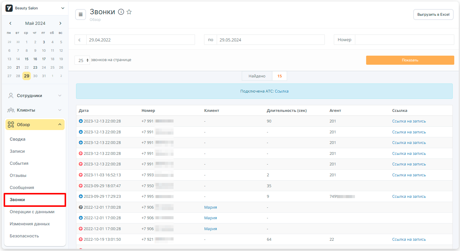 Топ лучших CRM-систем в 2026 году: 10 решений для продаж по телефону изображение 5