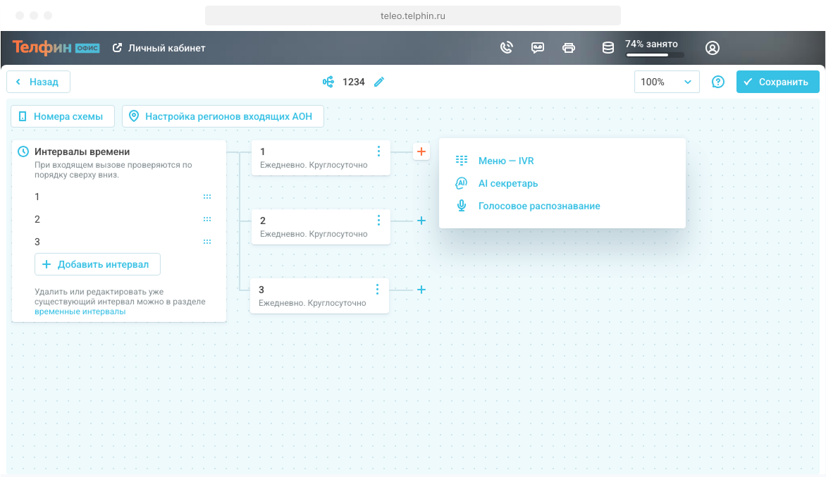 Виртуальная АТС «Телфин.Офис» — AI секретарь