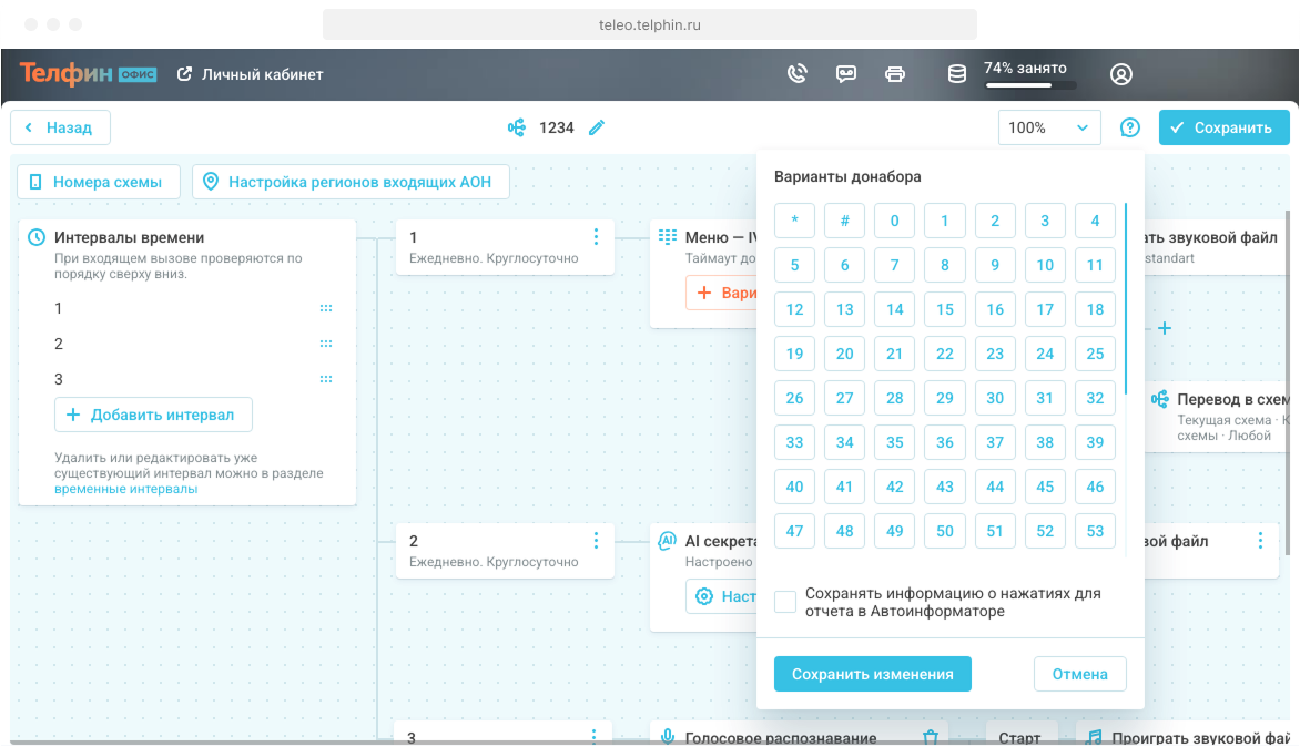 Виртуальная АТС «Телфин.Офис» — AI секретарь
