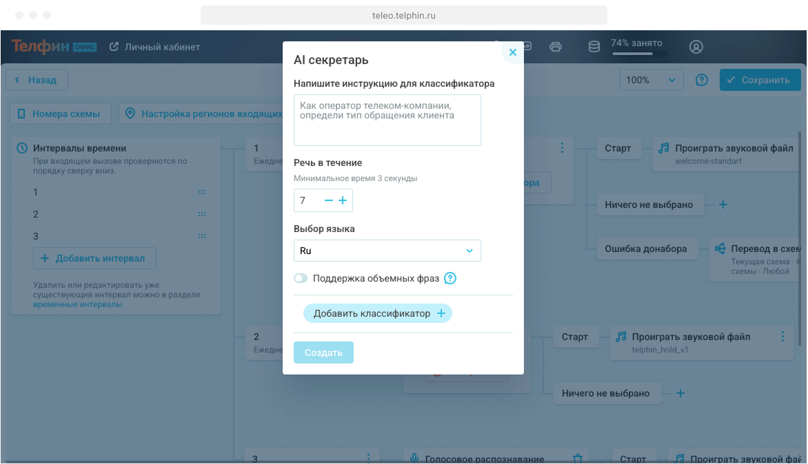 Виртуальная АТС «Телфин.Офис» — AI секретарь
