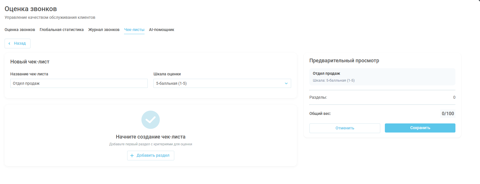 Оценка звонков, руководство пользователя изображение 10