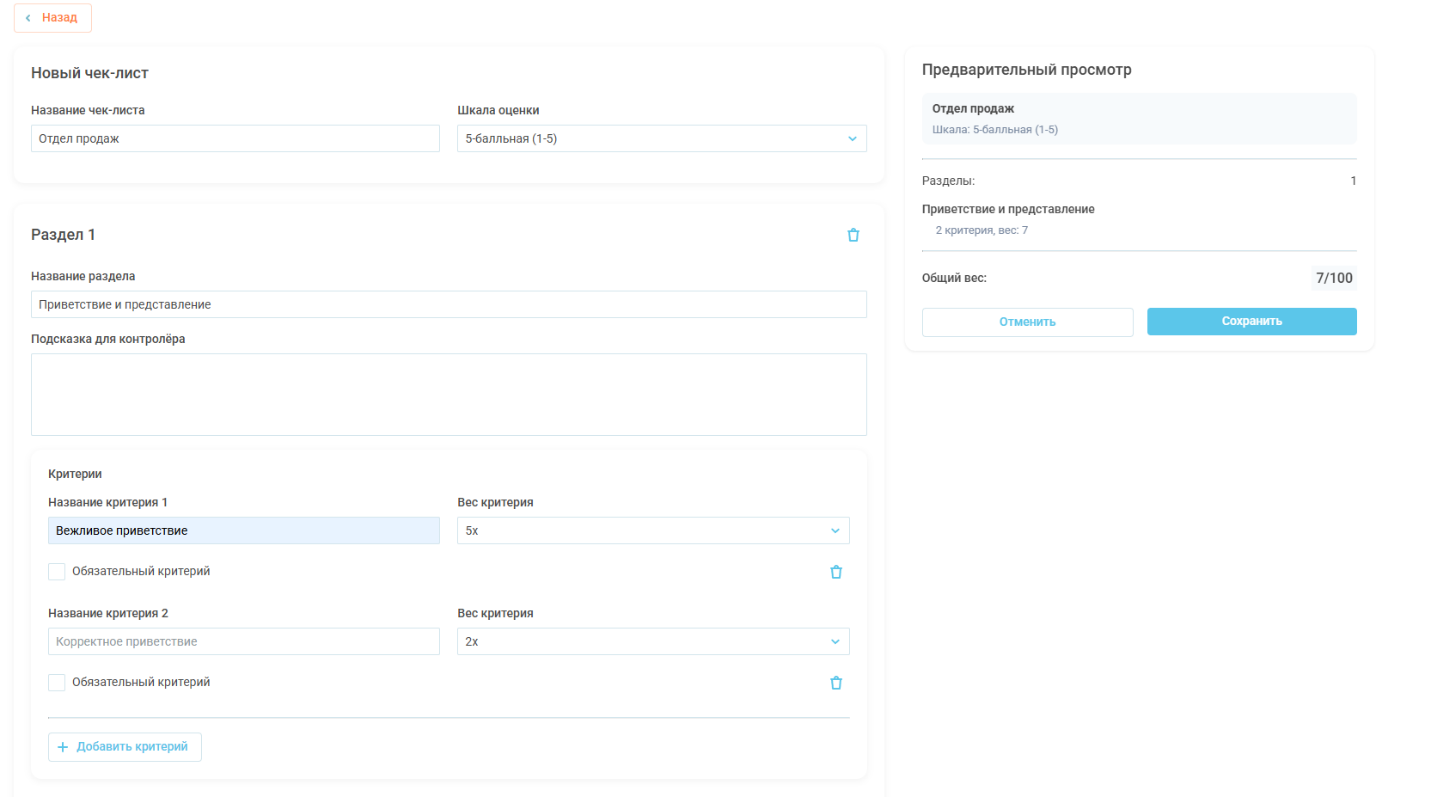 Оценка звонков, руководство пользователя изображение 12