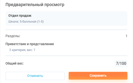 Оценка звонков, руководство пользователя изображение 13