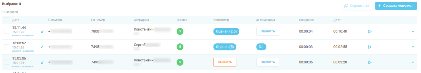 Оценка звонков, руководство пользователя изображение 17