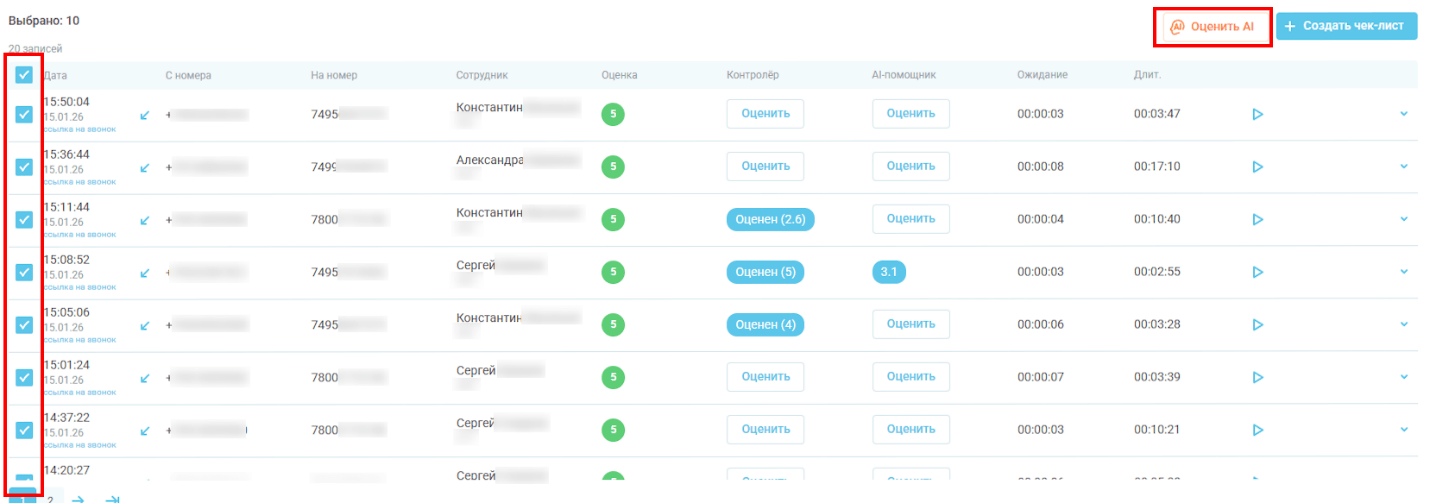 Оценка звонков, руководство пользователя изображение 21