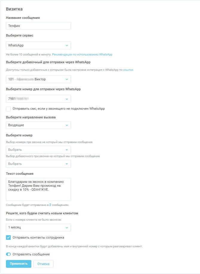 Сообщение-визитка, руководство пользователя изображение 6