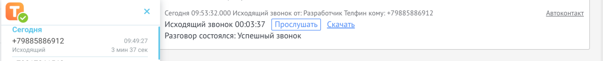 Документация по интеграции с amoCRM изображение 25