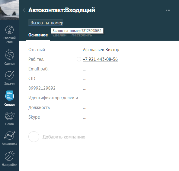 Документация по интеграции с amoCRM изображение 27