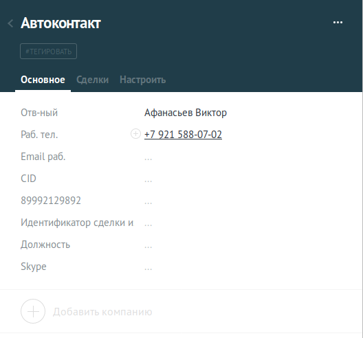 Документация по интеграции с amoCRM изображение 33