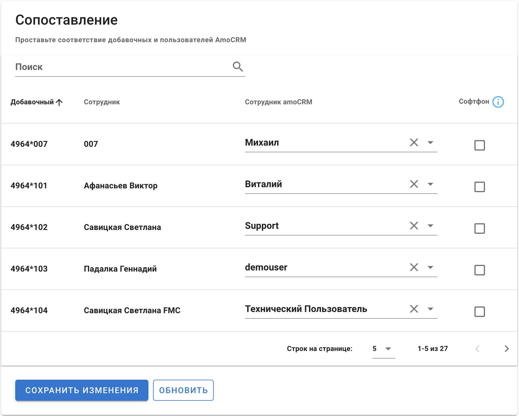 Документация по интеграции с amoCRM изображение 4