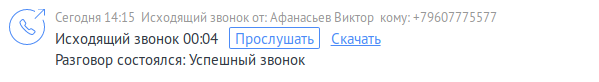 Документация по интеграции с amoCRM изображение 40