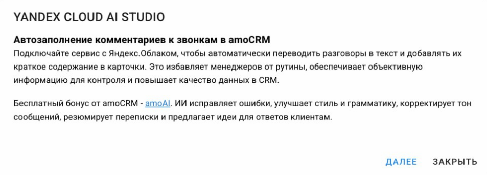Документация по интеграции с amoCRM изображение 64