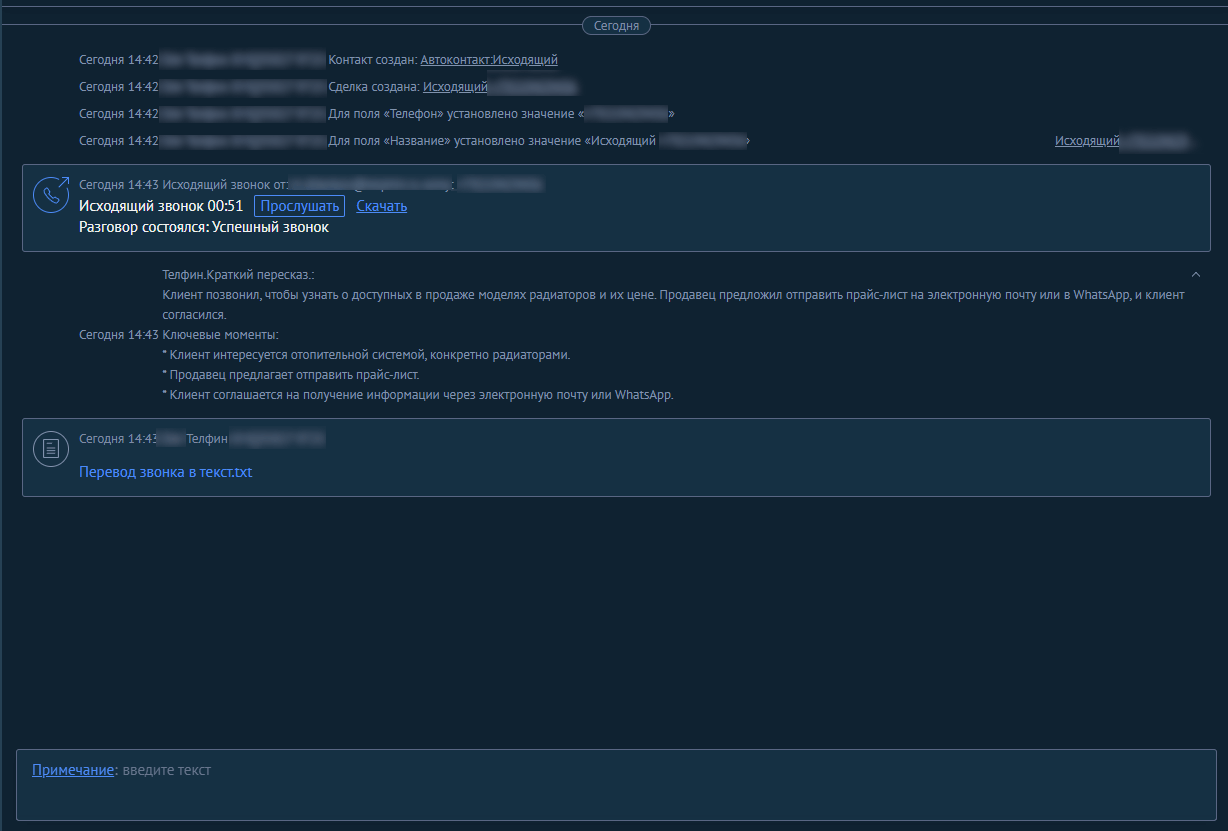 Документация по интеграции с amoCRM изображение 67