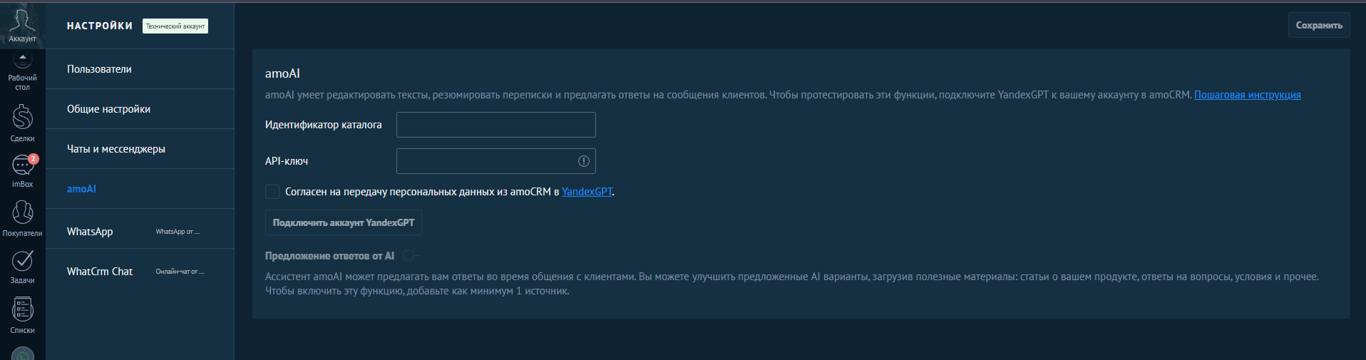 Документация по интеграции с amoCRM изображение 68
