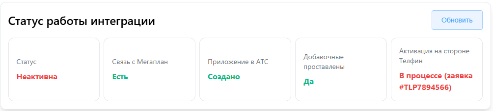 Документация по интеграции с Мегаплан изображение 2
