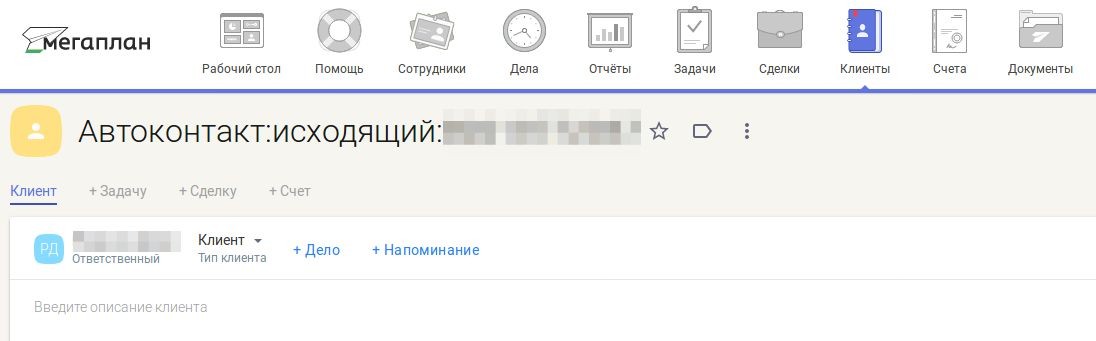 Документация по интеграции с Мегаплан изображение 2