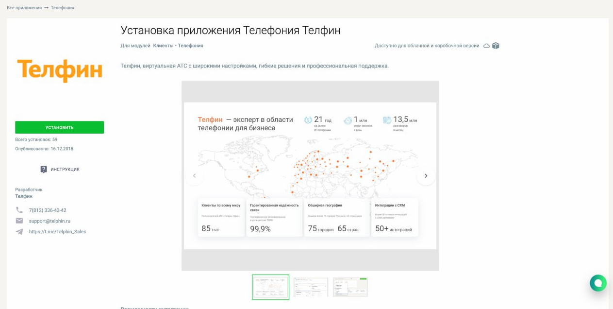 Документация по интеграции с Мегаплан изображение 1