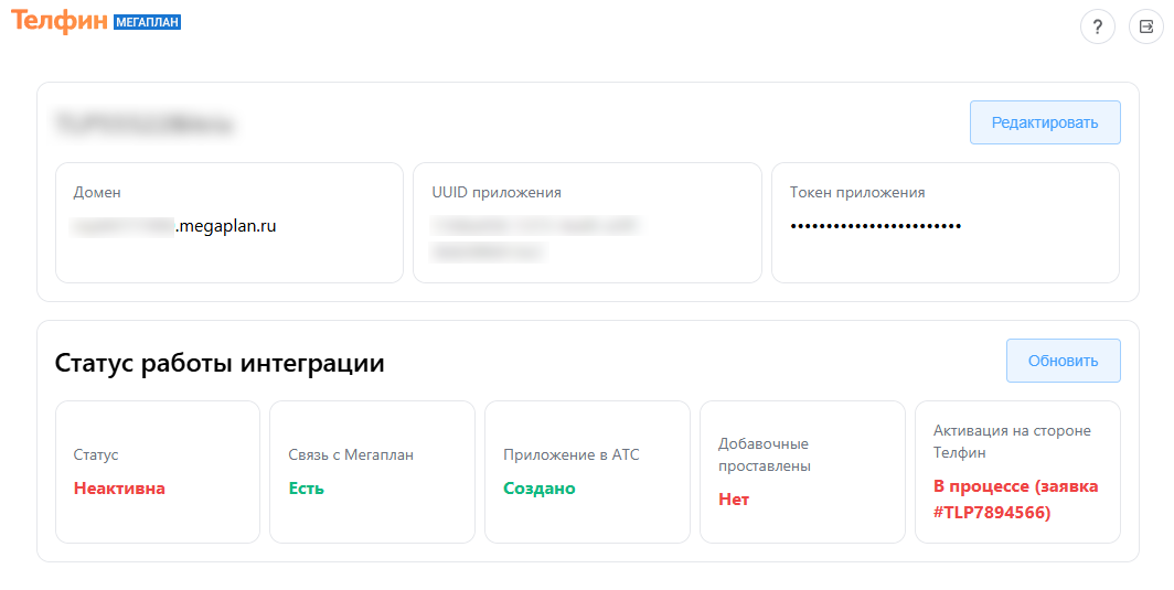 Документация по интеграции с Мегаплан изображение 1