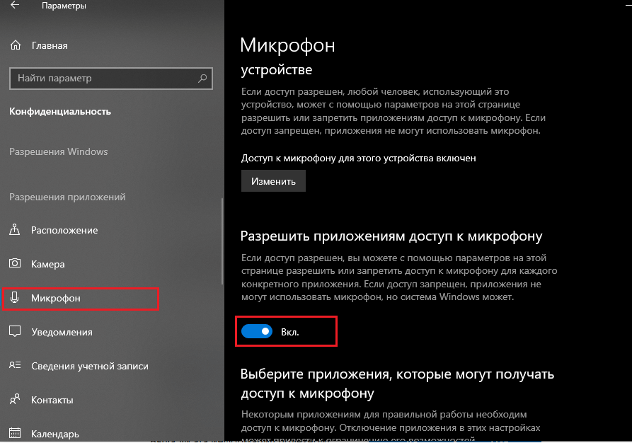 Микрофон и конфиденциальность в Windows 10 изображение 3