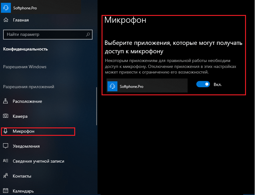 Микрофон и конфиденциальность в Windows 10 изображение 4