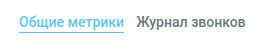 Мониторинг звонков изображение 43