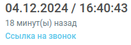 Мониторинг звонков изображение 50