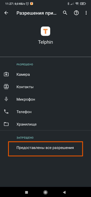 Влияние ограничений ОС* смартфона на работу приложения изображение 10