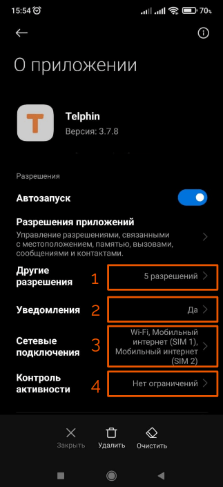 Влияние ограничений ОС* смартфона на работу приложения изображение 5