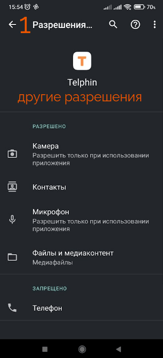 Влияние ограничений ОС* смартфона на работу приложения изображение 6