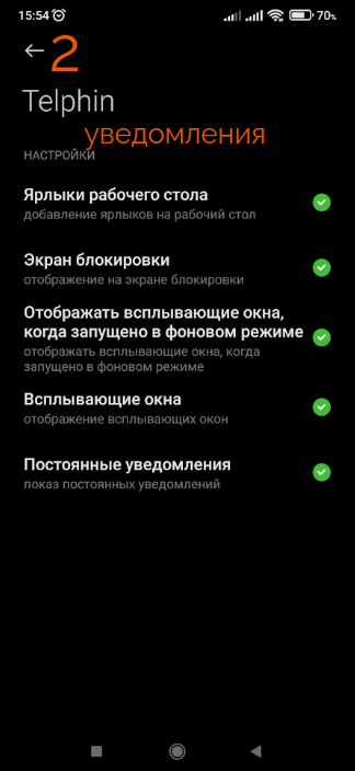 Влияние ограничений ОС* смартфона на работу приложения изображение 7