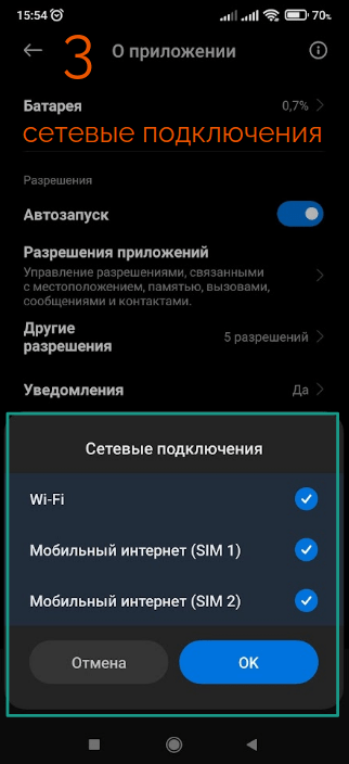 Влияние ограничений ОС* смартфона на работу приложения изображение 8