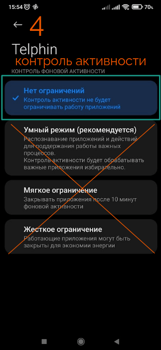 Влияние ограничений ОС* смартфона на работу приложения изображение 9