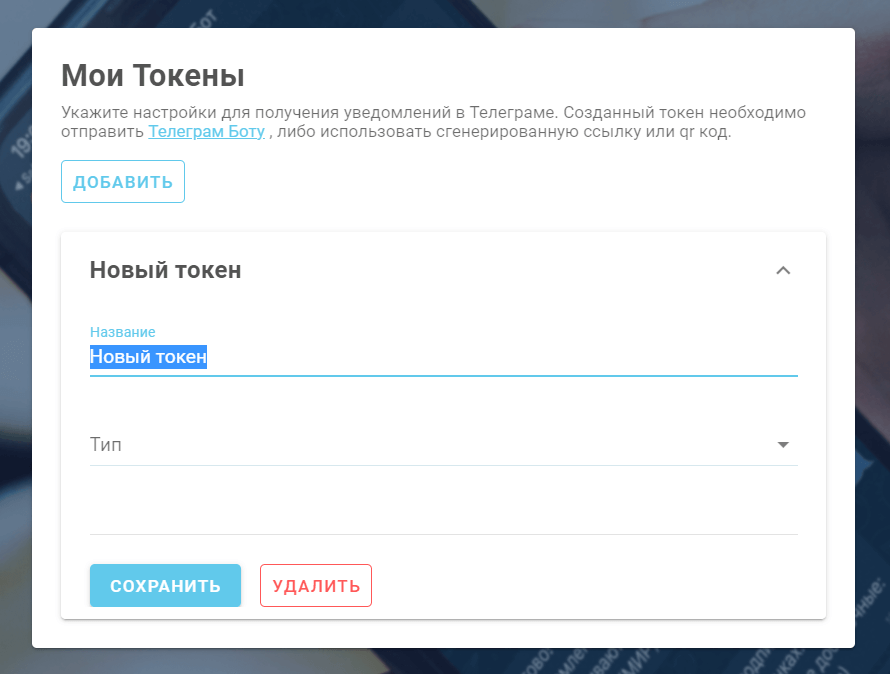 Мои токены