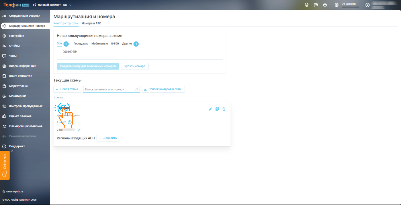 Услуга доступна в кабинете вашего «Телфин.Офиса» в разделе «Маршрутизация».