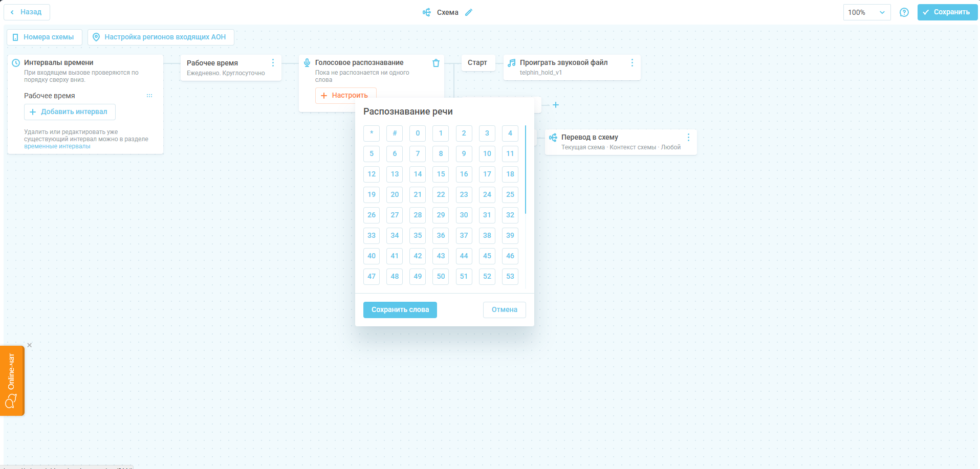 После создания интервала времени выберите опцию «Голосовое распознавание».