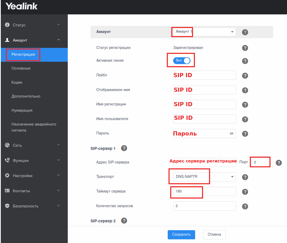 Yealink SIP-W73P — инструкция по установке изображение 3