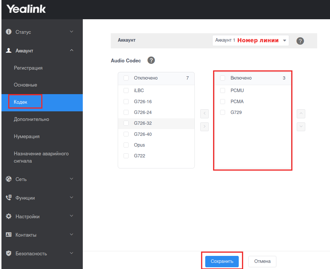 Yealink SIP-W73P — инструкция по установке изображение 5