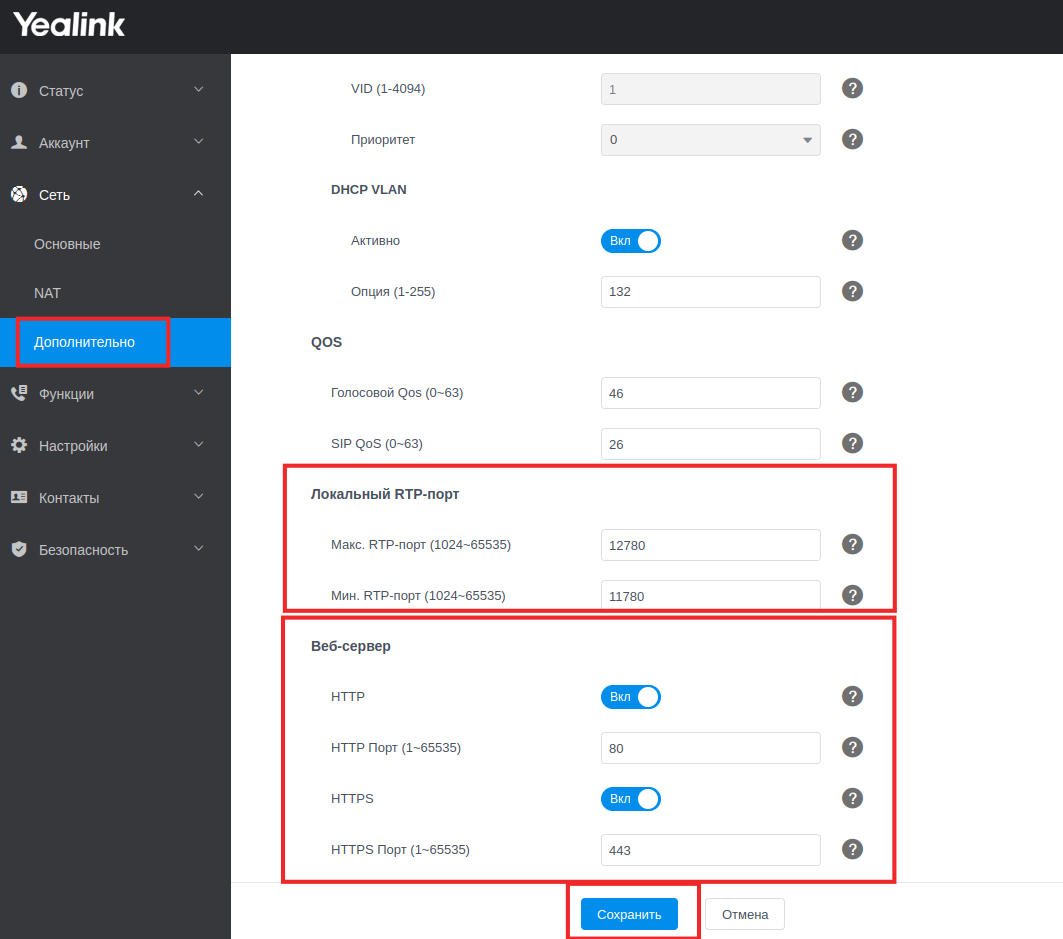 Yealink SIP-W73P — инструкция по установке изображение 6