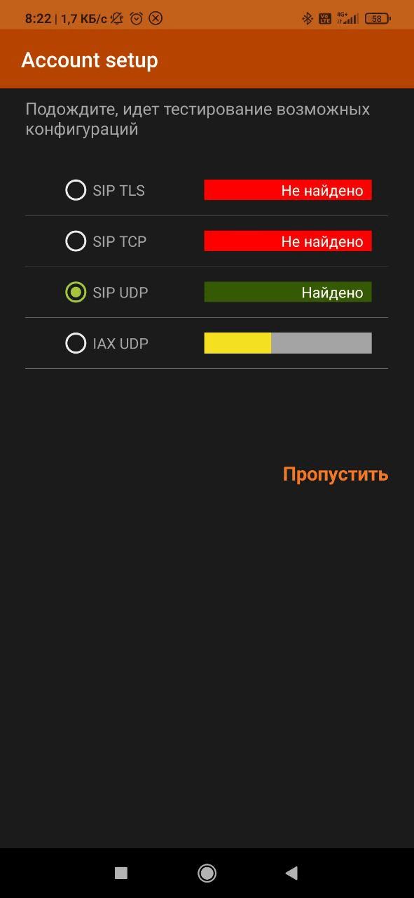 Выбираем SIP UDP (он должен гореть зелёным с надписью «Найдено») и нажимаем «Конец» после выбора. Регистрация закончена.