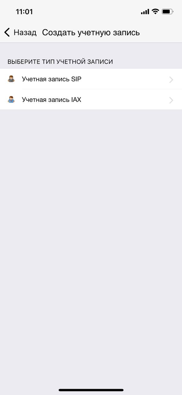 Выбираем «Учетная запись SIP».