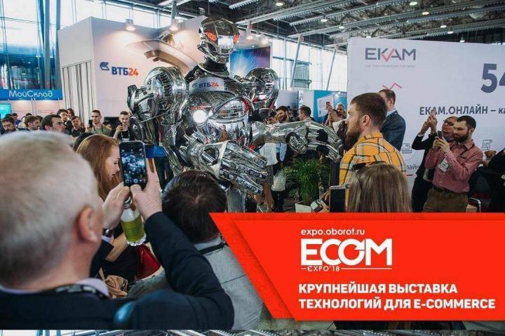 Телфин приглашает на выставку ECOM Expo’18 изображение 1